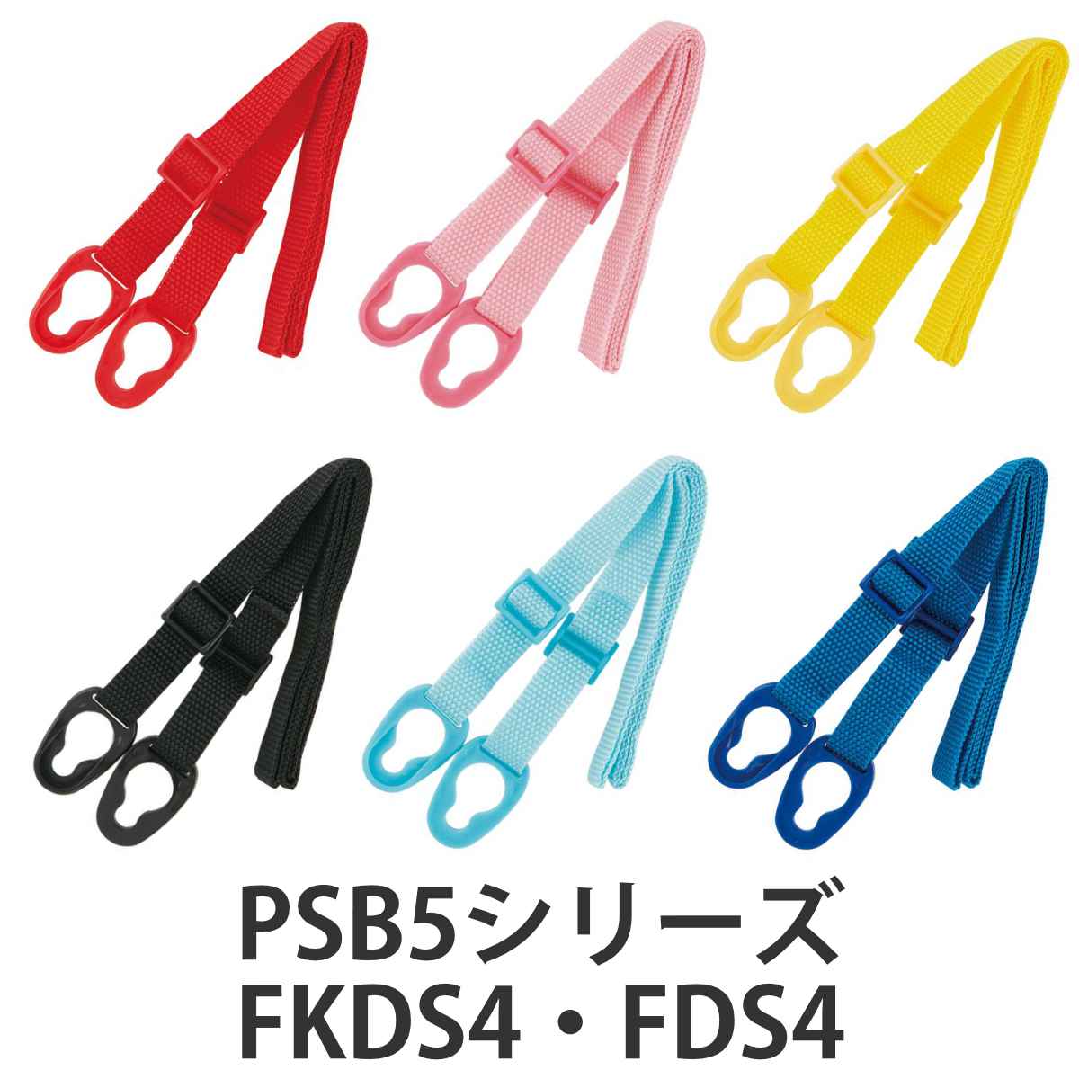 楽天市場 ショルダーベルト 子供用水筒 部品 Psb5s Psb5sa Psb5san Psb5kd Fkds4 Fds4用 スケーター パーツ 水筒用 子ども用水筒 Skater 水筒 すいとう 39ショップ インテリアパレット