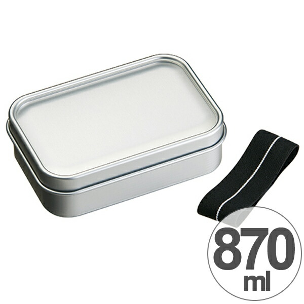 楽天市場 在庫限り 入荷なし お弁当箱 アルミ製 ベーシック 870ml ランチベルト付き アルミ弁当箱 ランチボックス パッキン付き ベルト付き アルミ 1段 仕切り付き メンズ 男性用 39ショップ インテリアパレット