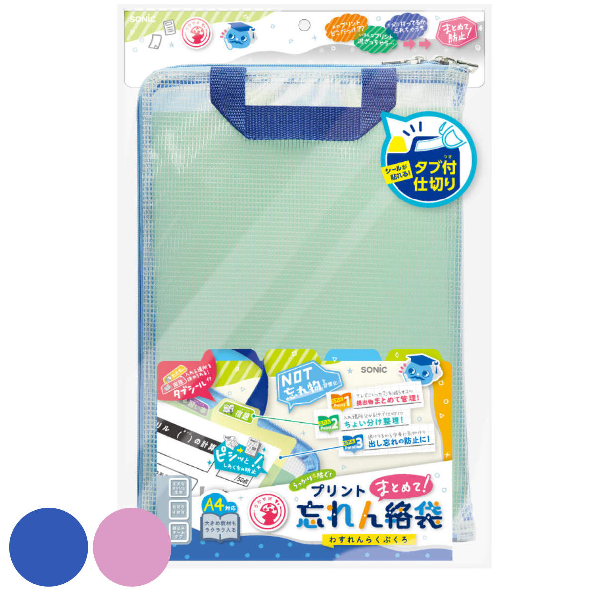 楽天市場】プリントまとめて忘れん絡袋 A4 連絡袋 連絡帳入れ プリント