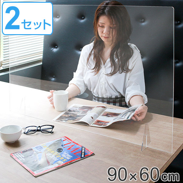 パーテーション アクリルパーテーション 透明 2枚入 幅90×高さ60cm 8050-004 ( 送料無料 窓なしタイプ ワイド 自立式 クリア アクリル パネル クリアパネル 仕切り 日本製 ) 【39ショップ】