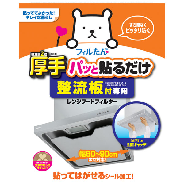 【楽天市場】レンジフードフィルター パッと貼るだけ 整流板付き専用 64×91cm 厚手 1枚入り （ レンジフィルター レンジフードカバー