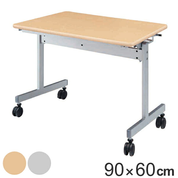 【法人限定】 スタックテーブル デスク 幅90cm 奥行60cm テーブル キャスター スタッキング 折りたたみ オフィス （ 送料無料 折り畳み 会議テーブル 1人用 会議 机 天板 跳ね上げ 研修 セミナー 塾 オフィス家具 省スペース ） 【39ショップ】