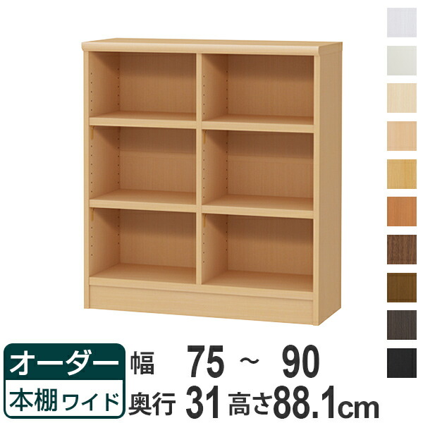 購入注文書物棚 広々とした印字機 仕合わせ 強化因子棚遣りかた 幅75-90糎 奥ぶかさ31糎 高さ88.1糎 （ 納める棚 書物棚 書物棚 購入注文 書庫 読みもの 壁面納める 日本製 ブックシェルフ リビング納める 子供部屋 購入注文御手伝いさん 国産 無償性仕合わせ ）【39販売店】