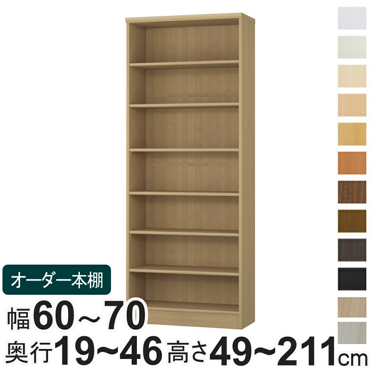 楽天市場】オーダー本棚用 幅木よけ加工 （ オーダーメイド セミ