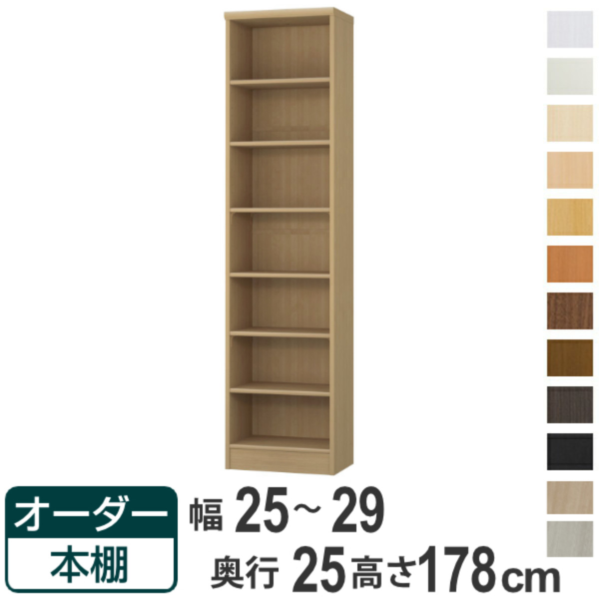購入注文書物棚 標準尺度棚板印字機 幅25-29珊 奥ぶかさ25珊 高さ178珊 （ 書物棚 仕合わせ 購入注文 多役立つこと 棚 壁面納める 日本製 公公然たる仕合わせ リビング納める 納める 調度品 シェルフ 壁面 ）【39販売店】 収納家具-本棚・ラック・カラーボックス-本棚