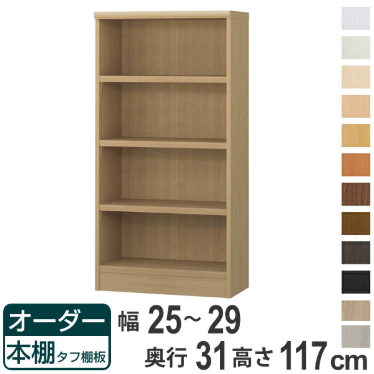 購入注文書物棚 手ごわい棚板 幅25-29珊 奥ぶかさ31珊 高さ117珊 （ 納める棚 書物棚 書物棚 購入注文 仕合わせ 壁面納める 書庫 日本製 購入注文御手伝いさん 文庫本 喜歌劇 無償性仕合わせ ）【39販売店】 収納家具-本棚-本棚・ラック・カラーボックス