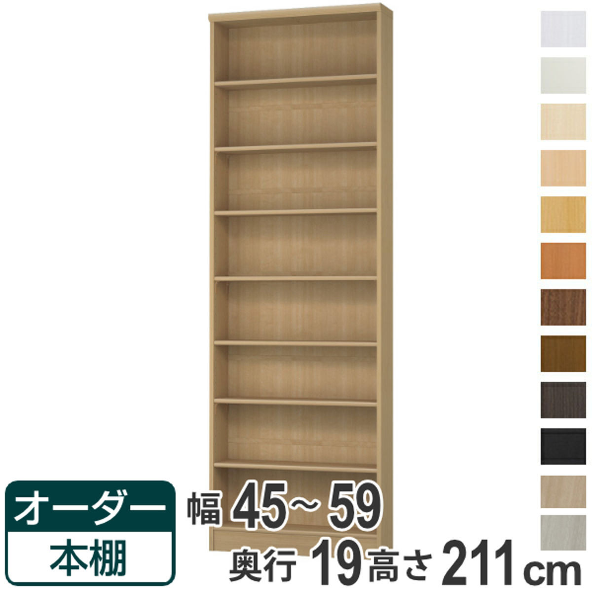 楽天市場】オーダー本棚用 幅木よけ加工 （ オーダーメイド セミ