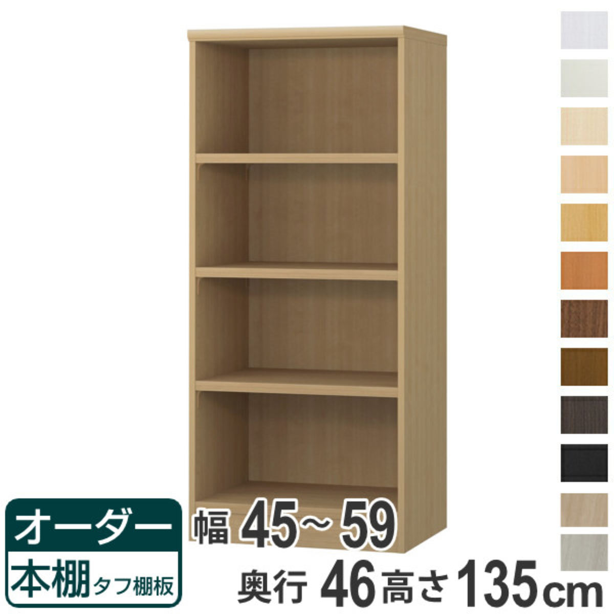 購入注文書物棚 手ごわい棚板 幅45-59糎 奥ぶかさ46糎 高さ135糎 （ 納める棚 書物棚 書物棚 購入注文 仕合わせ 壁面納める 書庫 日本製 購入注文御手伝いさん 文庫本 喜歌劇 無償性仕合わせ ）【39販売店】