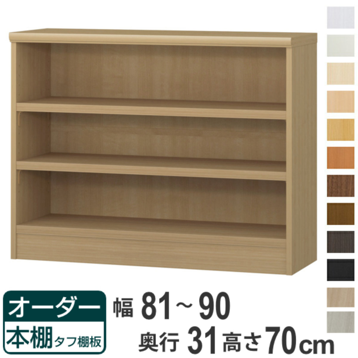 購入注文書物棚 手ごわい棚板 幅81-90珊 奥ふかさ31珊 高さ70珊 （ 納める棚 書物棚 書物棚 購入注文 仕合わせ 壁面納める 書庫 日本製 購入注文お手伝いさん 文庫本 喜歌劇 無償性仕合わせ ）【39販売店】