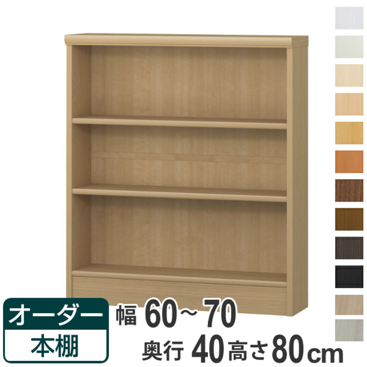 購入注文書物棚 標準尺度棚板印字機 幅60-70珊 奥ぶかさ40珊 高さ80珊 （ 納める棚 書物棚 書物棚 購入注文 仕合わせ 壁面納める 書庫 日本製 購入注文御手伝いさん 文庫本 喜歌劇 無償性仕合わせ ）【39販売店】 収納家具-本棚・ラック・カラーボックス-本棚