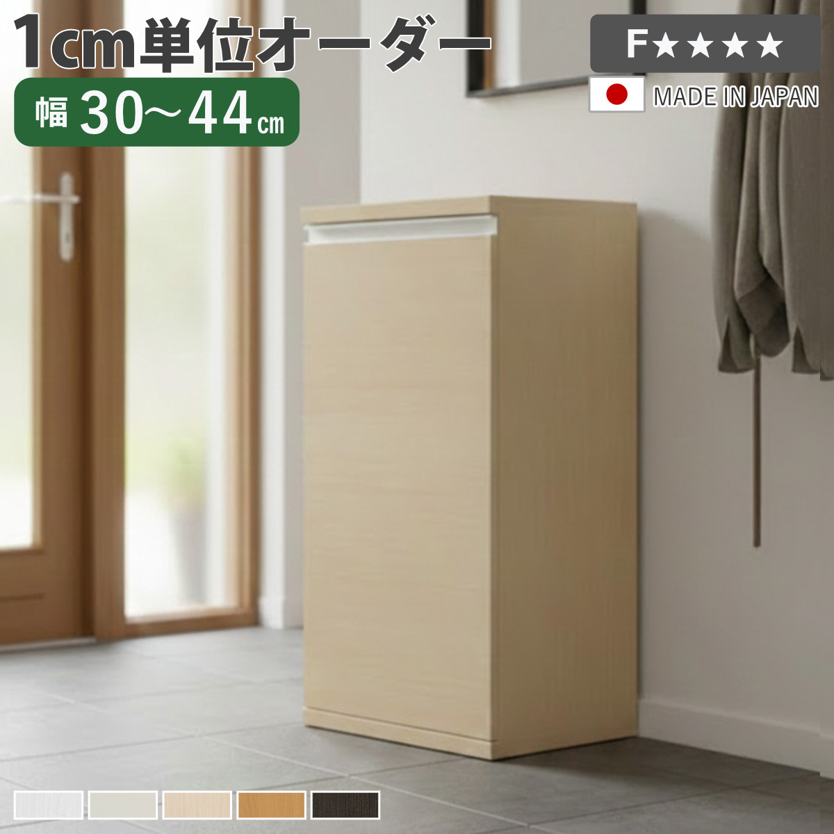 シューズボックス サイズオーダー 幅30-44cm 90type 扉付き NEO 日本製 F☆☆☆☆ （ シューズラック 下駄箱 靴 収納 玄関収納 靴箱 木製 オーダー家具 奥行34.5cm 高さ90.8cm ラック シンプル 靴収納 組み合わせ コンパクト スリム ）【39ショップ】｜インテリアパレット