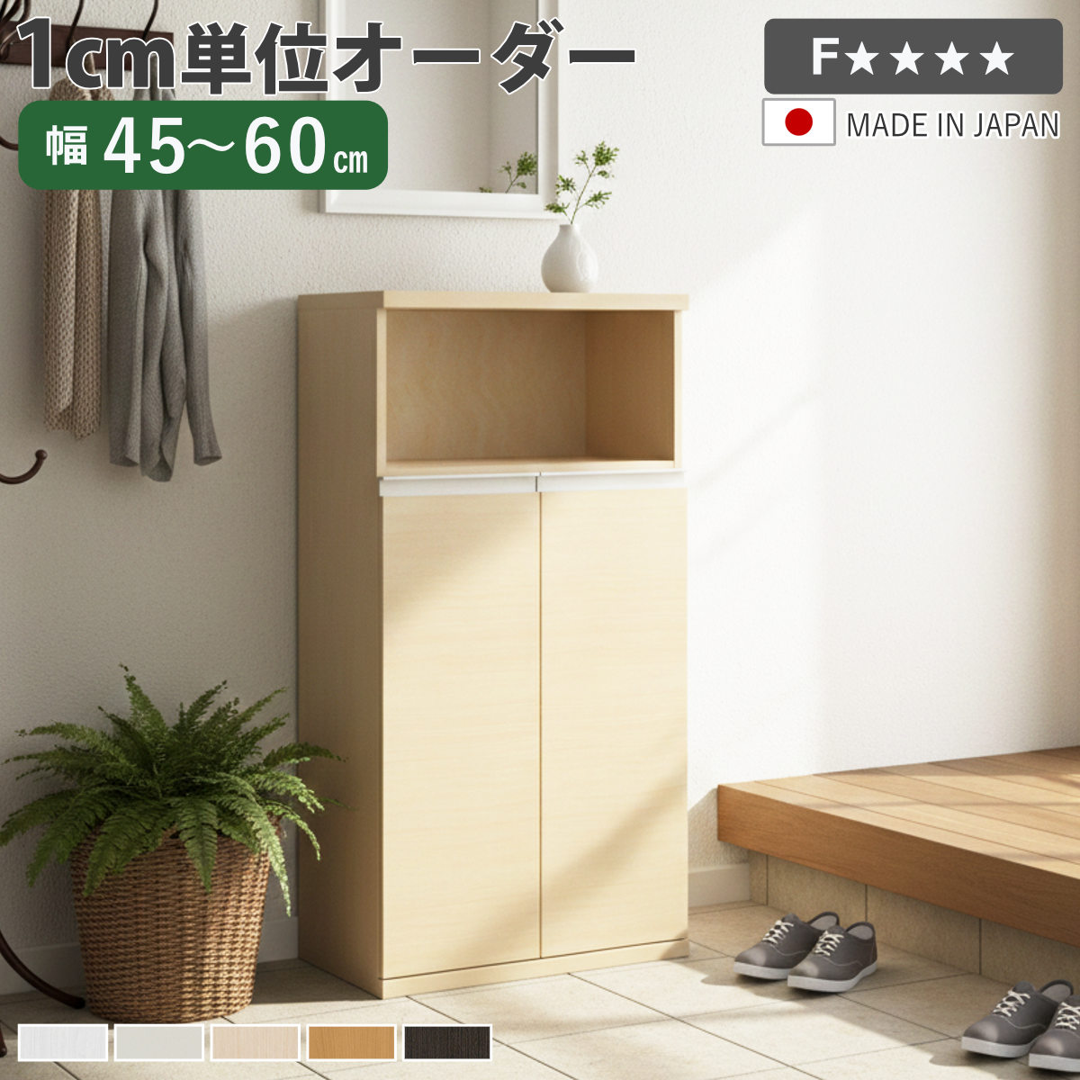 シューズボックス サイズオーダー 幅45-60cm 120type 扉付き NEO 日本製 F☆☆☆☆ ( シューズラック 下駄箱 靴 収納 玄関収納 靴箱 木製 オーダー家具 奥行34.5cm 高さ120.8cm ラック シンプル 靴収納 組み合わせ コンパクト )【39ショップ】|インテリアパレット