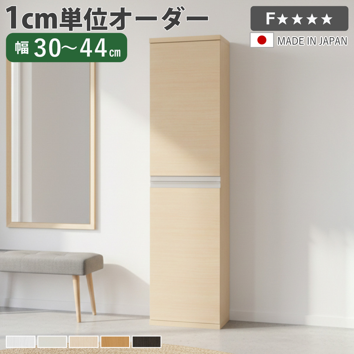シューズボックス サイズオーダー 幅30-44cm 180type 全面扉付き NEO 日本製 F☆☆☆☆ （ シューズラック 下駄箱 靴 収納 玄関収納 靴箱 木製 オーダー家具 奥行34.5cm 高さ175cm ラック シンプル 靴収納 組み合わせ スリム ）【39ショップ】 27,300円