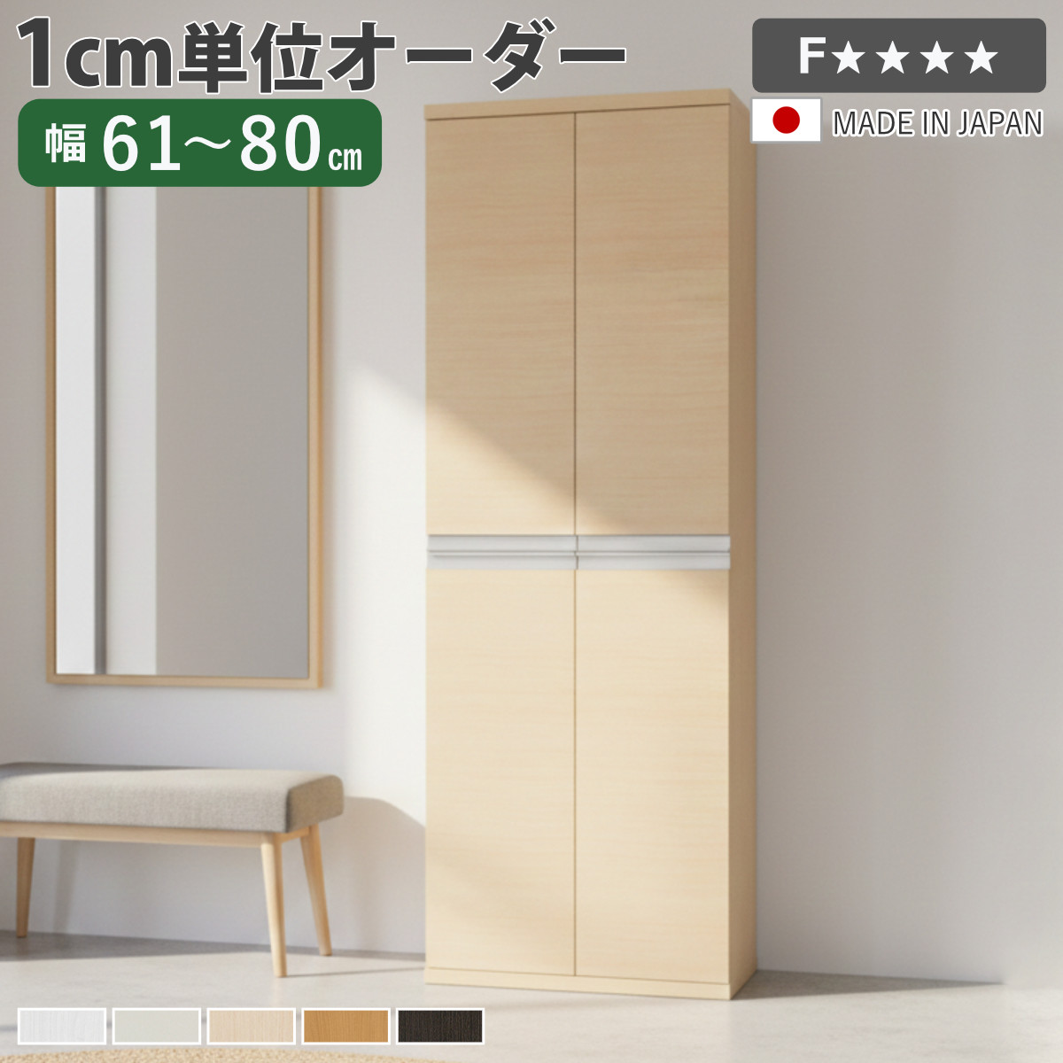 シューズボックス席 大きさ購入注文 幅61-80糎 180type 全面扉付き添い人 NEO 日本製 F☆☆☆☆ （ シューズ仕合わせ サボ箱 靴 納める 部屋の入り口納める 靴箱 木製 購入注文調度品 奥ふかさ34.5糎 高さ175糎 仕合わせ 分かりやすい 靴納める 組みあわせ ）【39販売店】