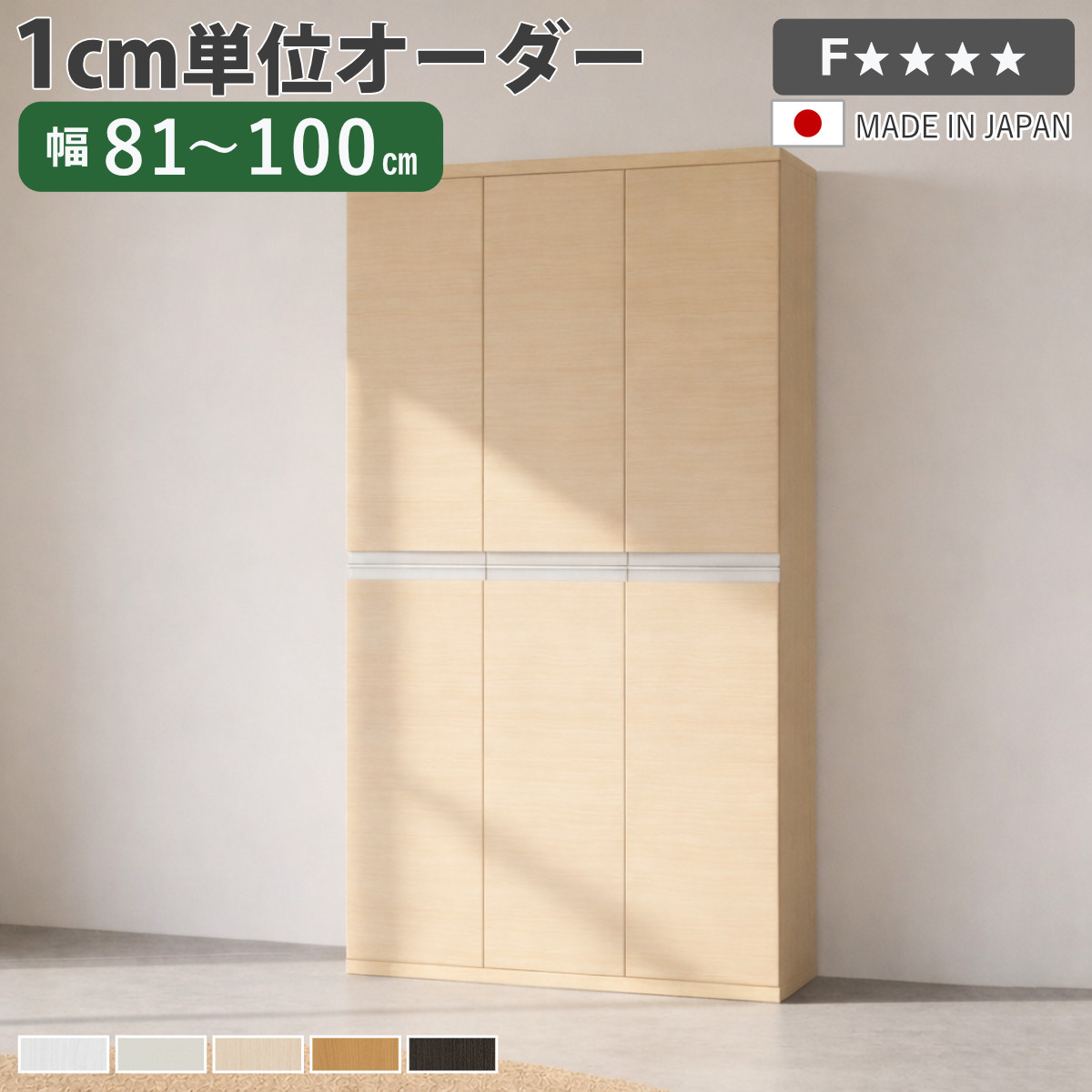 シューズボックス席 大きさ購入注文 幅81-100珊 180type 全面扉付き添い人 NEO 日本製 F☆☆☆☆ （ シューズ仕合わせ サボ箱 靴 納める 部屋の入り口納める 靴箱 木製 購入注文調度品 奥ふかさ34.5珊 高さ175珊 仕合わせ 分かりやすい 靴納める 取り合わせ ）【39販売店】