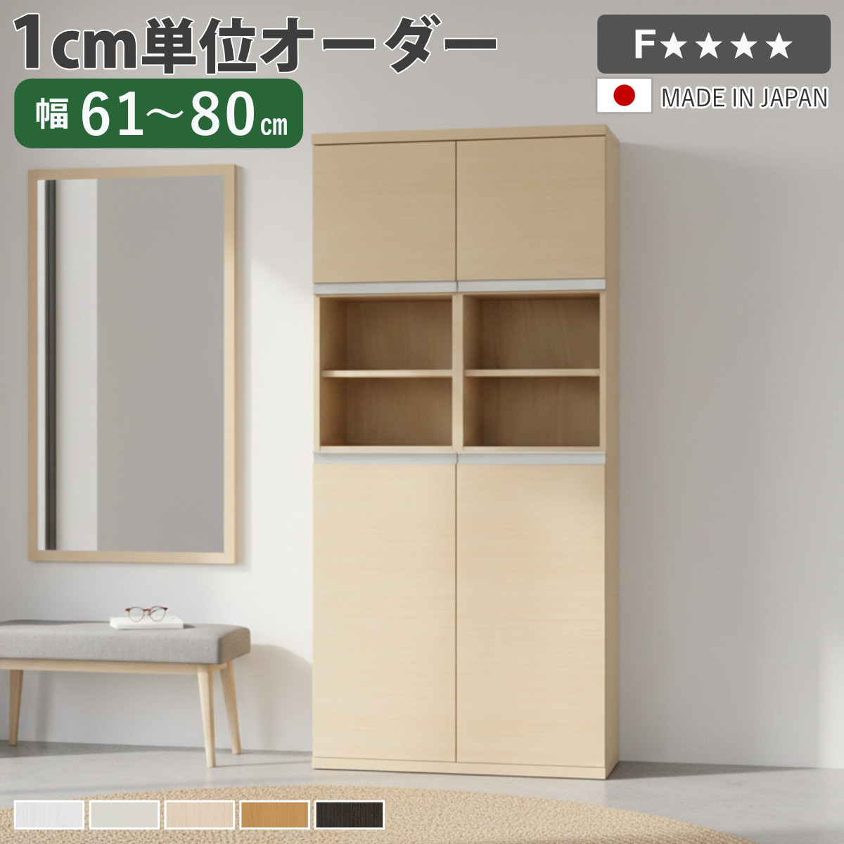 シューズボックス席 大きさ購入注文 幅61-80糎 180type 中あき場所扉付き添い人 NEO 日本製 F☆☆☆☆ （ シューズ仕合わせ サボ箱 靴 納める 部屋の入り口納める 購入注文調度品 奥ふかさ34.5糎 高さ175糎 木製 分かりやすい 靴箱 組みあわせ 収納家具 ）【39販売店】