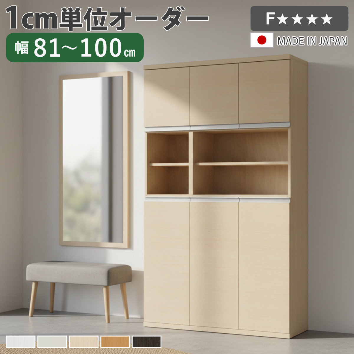 シューズボックス席 大きさ購入注文 幅81-100珊 180type 中あき場所扉付き添い人 NEO 日本製 F☆☆☆☆ （ シューズ仕合わせ サボ箱 納める 部屋の入り口納める 購入注文調度品 奥ふかさ34.5珊 高さ175珊 木製 分かりやすい 靴 靴箱 取り合わせ 収納家具 ）【39販売店】