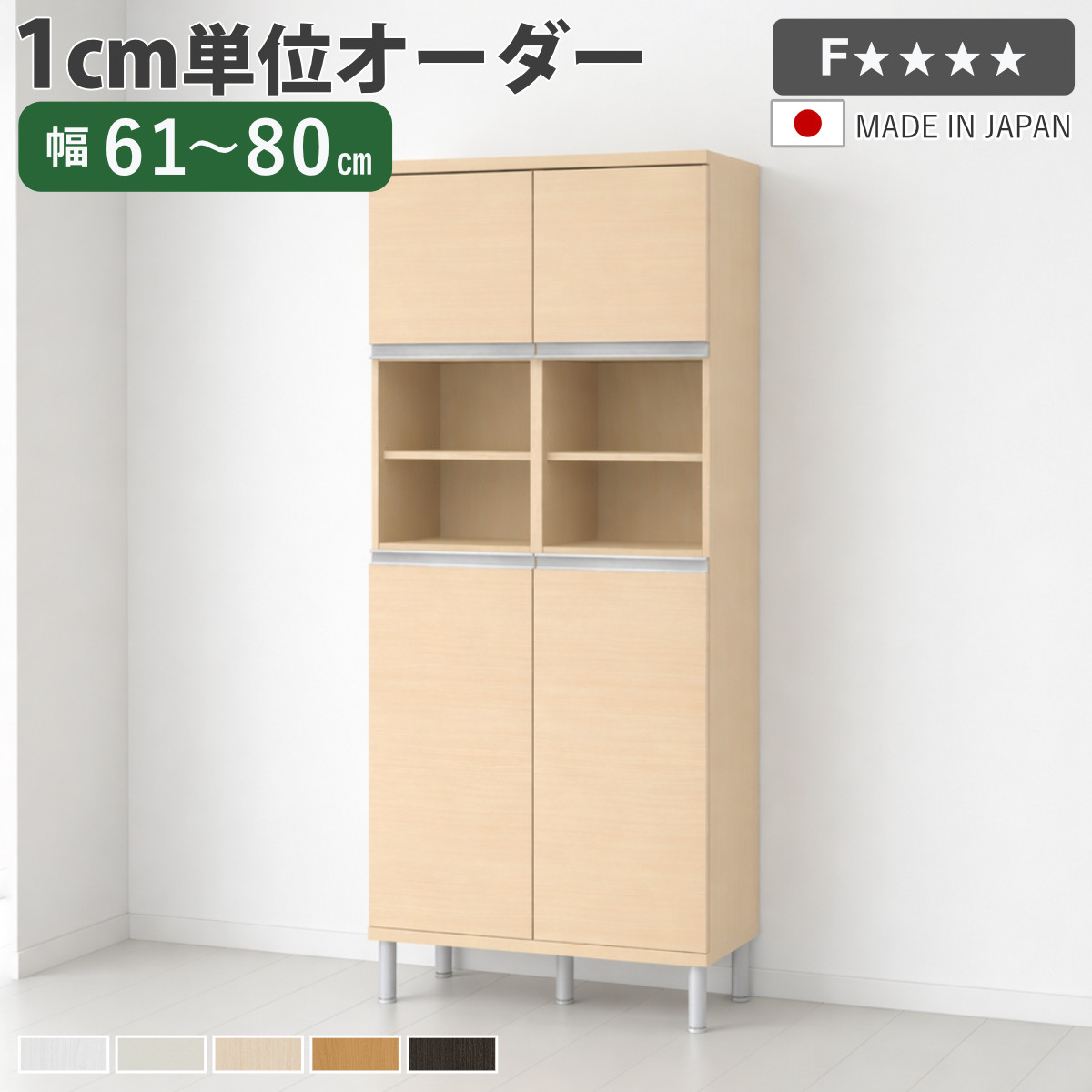 シューズボックス席 大きさ購入注文 幅61-80糎 180type 中あき場所扉付き添い人 フット付き添い人 NEO 日本製 F☆☆☆☆ （ シューズ仕合わせ サボ箱 靴 納める 部屋の入り口納める 奥ふかさ34.5糎 高さ190糎 木製 分かりやすい 靴箱 組みあわせ 収納家具 ）【39販売店】