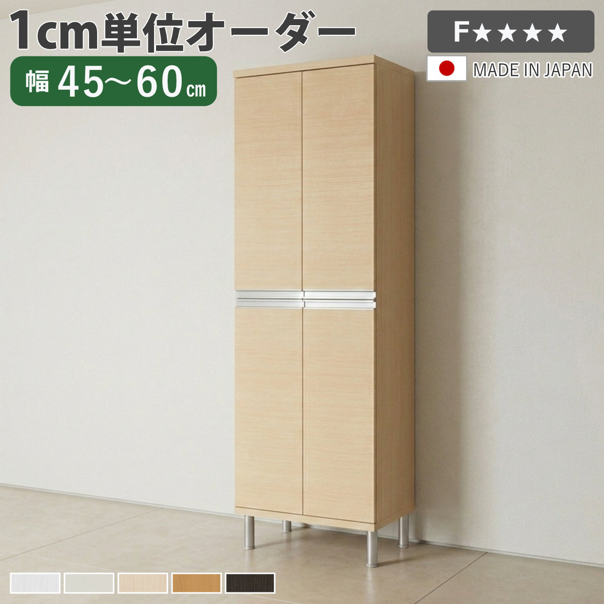 シューズボックス席 大きさ購入注文 幅45-60糎 180type 全面扉付き添い人 フット付き添い人 NEO 日本製 F☆☆☆☆ （ シューズ仕合わせ サボ箱 靴 納める 部屋の入り口納める 購入注文調度品 奥ふかさ34.5糎 高さ190糎 木製 分かりやすい 靴箱 組みあわせ ）【39販売店】