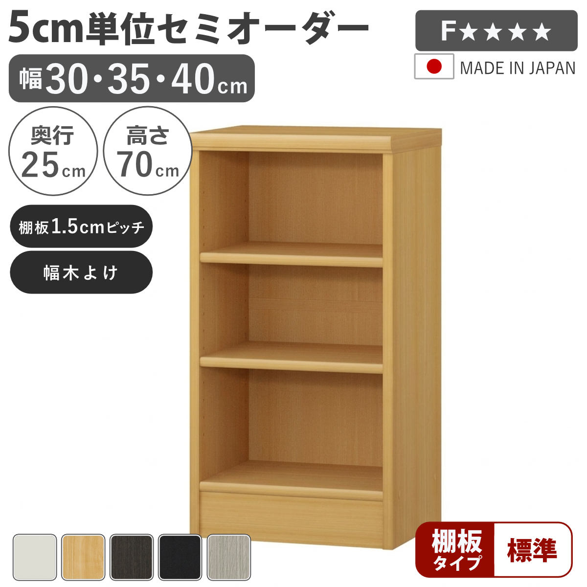 セミオーダー 本棚 幅30～40cm A4対応 標準棚板 日本製 （ 収納棚 ラック サイズオーダー 可動棚 すき間 5cm単位オーダー オープンラック 棚 ホワイト ナチュラル ダークブラウン ブラック グレーオーク ）【39ショップ】