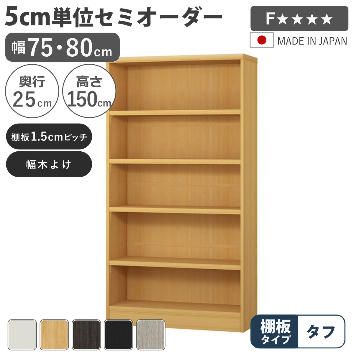 空蝉購入注文 書物棚 幅75糎 80糎 A4相応う 手ごわい棚板 日本製 （ 納める棚 仕合わせ 大きさ購入注文 モビール棚 細長い切口 5糎ユニット購入注文 明けっ広げ仕合わせ 棚 白いこと 自然的 うす暗い赤銅色 黒いこと 薄墨色オーク材 ）【39販売店】