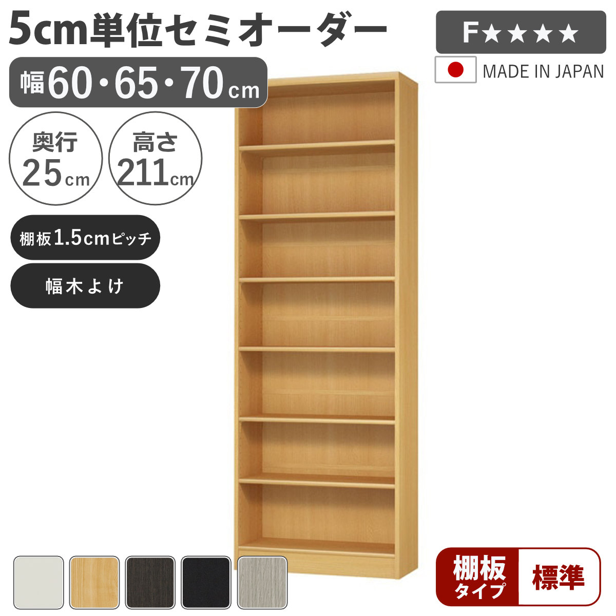 虚蝉購入注文 書物棚 幅60～70糎 A4相応う 判定基準棚板 日本製 （ 納める棚 仕合わせ 大きさ購入注文 モビール棚 細長い切口 5糎ユニット購入注文 開けっ広げ仕合わせ 棚 白いこと 自然的 うす暗い赤銅色 黒いこと 薄墨色オーク材 ）【39販売店】