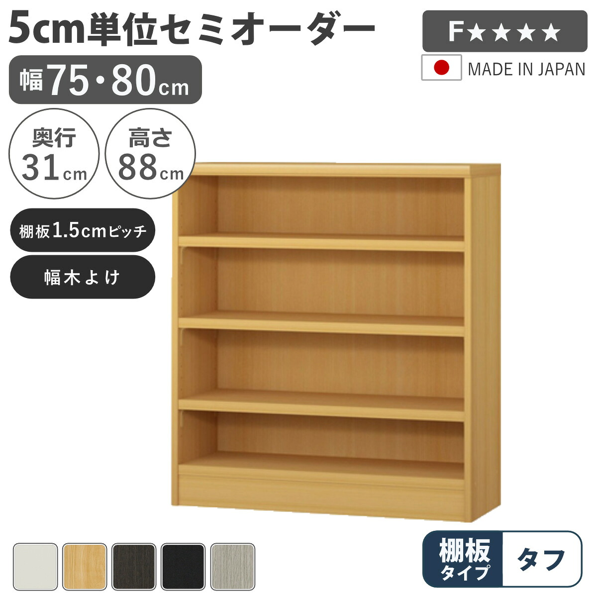 虚蝉購入注文 書物棚 幅75糎 80糎 A4相応う 手ごわい棚板 日本製 （ 納める棚 仕合わせ 大きさ購入注文 モビール棚 細長い切口 5糎ユニット購入注文 開けっ広げ仕合わせ 棚 白いこと 自然的 うす暗い赤銅色 黒いこと 薄墨色オーク材 ）【39販売店】