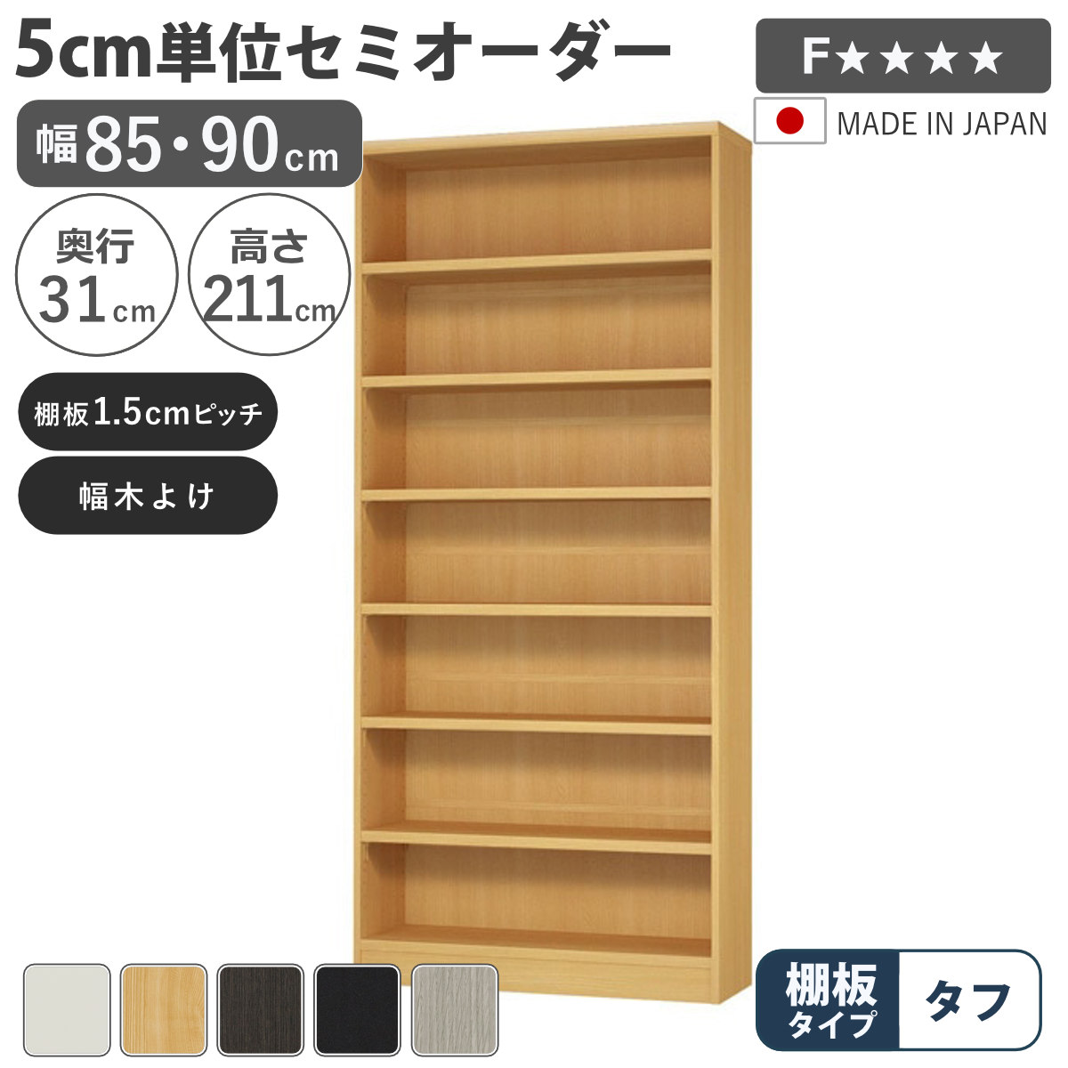 虚蝉購入注文 書物棚 幅85糎 90糎 A4相応う 手ごわい棚板 日本製 （ 納める棚 仕合わせ 大きさ購入注文 モビール棚 細長い切口 5糎ユニット購入注文 開けっ広げ仕合わせ 棚 白いこと 自然的 うす暗い赤銅色 黒いこと 薄墨色オーク材 ）【39販売店】
