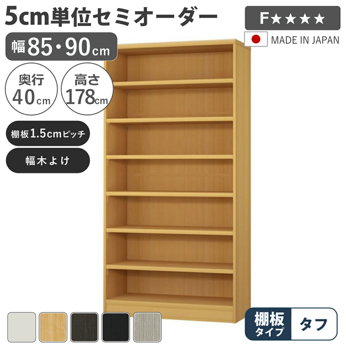 虚蝉購入注文 書物棚 幅85糎 90糎 手ごわい棚板 日本製 納める棚 （ 納める棚 仕合わせ 大きさ購入注文 モビール棚 細長い切口 5糎ユニット購入注文 開けっ広げ仕合わせ 棚 白いこと 自然的 うす暗い赤銅色 黒いこと 薄墨色オーク材 ）【39販売店】