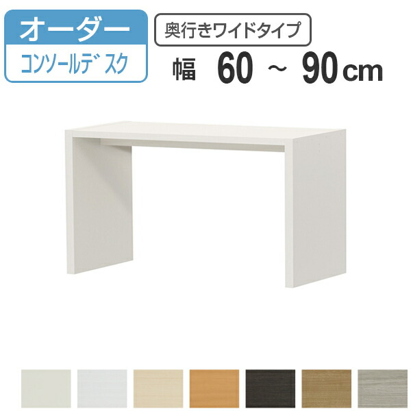 大きさ購入注文 事務机 幅60-90糎 奥ふかさ大きさ44.5糎 高さ70.2糎 購入注文調度品 コンソール事務机 広広とした （ コの字仕合わせ コンソール 事務机 購入注文 細工物事務机 マイコン パソコン マイコン事務机 カウンタ一覧表 パソコン事務机 ）【39販売店】