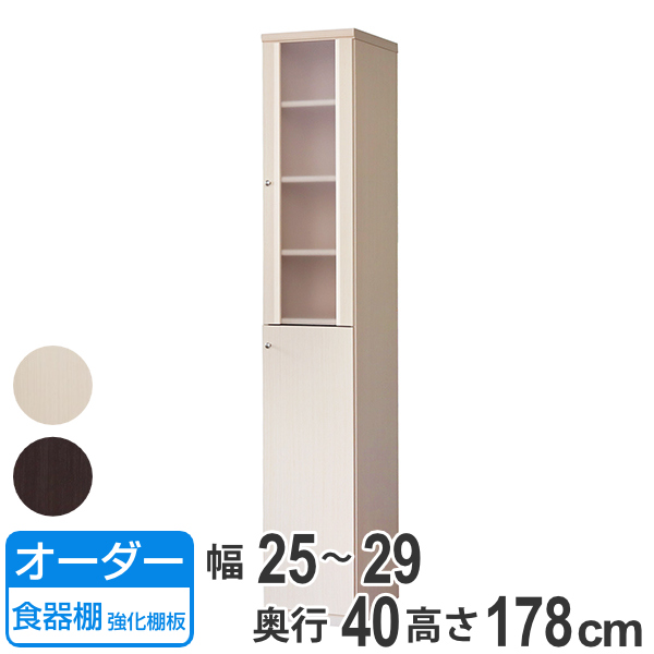 即納特典付き 楽天市場 オーダー食器棚 フレーム扉付 強化棚板タイプ 幅25 29cm 奥行40cm 送料無料 オーダー 食器棚 カップボード オーダーメイド キッチンボード キッチン 収納 日本製 キッチン収納 収納ラック 扉付き 台所収納 食器収納 おしゃれ 39ショップ