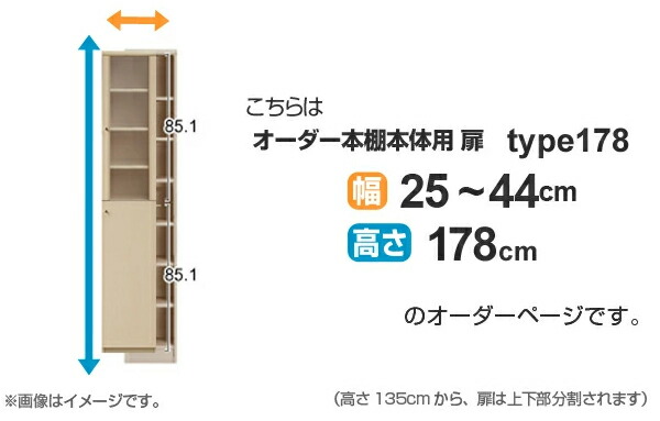 オーダー本棚178cm専用 39ショップ インテリア 寝具 収納 すりガラスのように中が見えるフレーム扉 送料無料 スリガラス調フレーム片扉 片開き オーダーメイド 本棚 セミオーダー 39ショップ 送料無料 幅25 44cm インテリアパレット