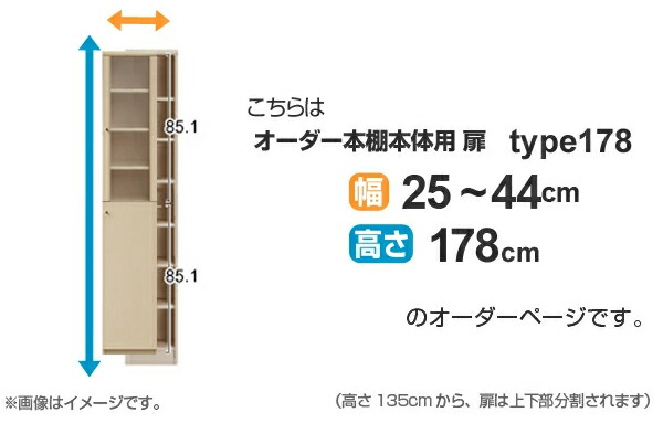 オーダー本棚178cm専用 39ショップ インテリア 寝具 収納 すりガラスのように中が見えるフレーム扉 送料無料 スリガラス調フレーム片扉 片開き オーダーメイド 本棚 セミオーダー 39ショップ 送料無料 幅25 44cm インテリアパレット オーダー本棚178cm専用 39ショップ インテリア 寝具 収納 すりガラスのように中が見えるフレーム扉 送料無料 スリガラス調フレーム片扉 片開き オーダーメイド 本棚 セミオーダー 39ショップ 送料無料 幅25 44cm インテリアパレット