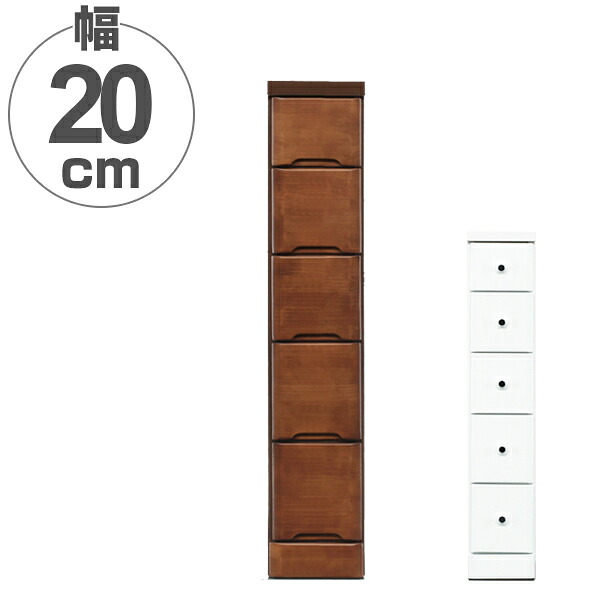 スリムチェスト 5段 すき間収納 引き出し 木製 幅20cm （ 送料無料 タンス チェスト ランドリーチェスト 整理タンス 完成品 収納 隙間 すきま 引出し 整理 衣類収納 ） 【39ショップ】