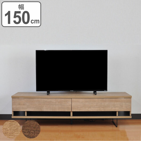 テレビ台 ローボード 北欧風 木目調シンプルデザイン 日本製 幅150cm （ 送料無料 テレビボード TV台 TVボード テレビラック AVボード テレビ 収納 完成品 リビング収納 モダン 高級感 木目 国産 ブラウン おしゃれ ） 【39ショップ】