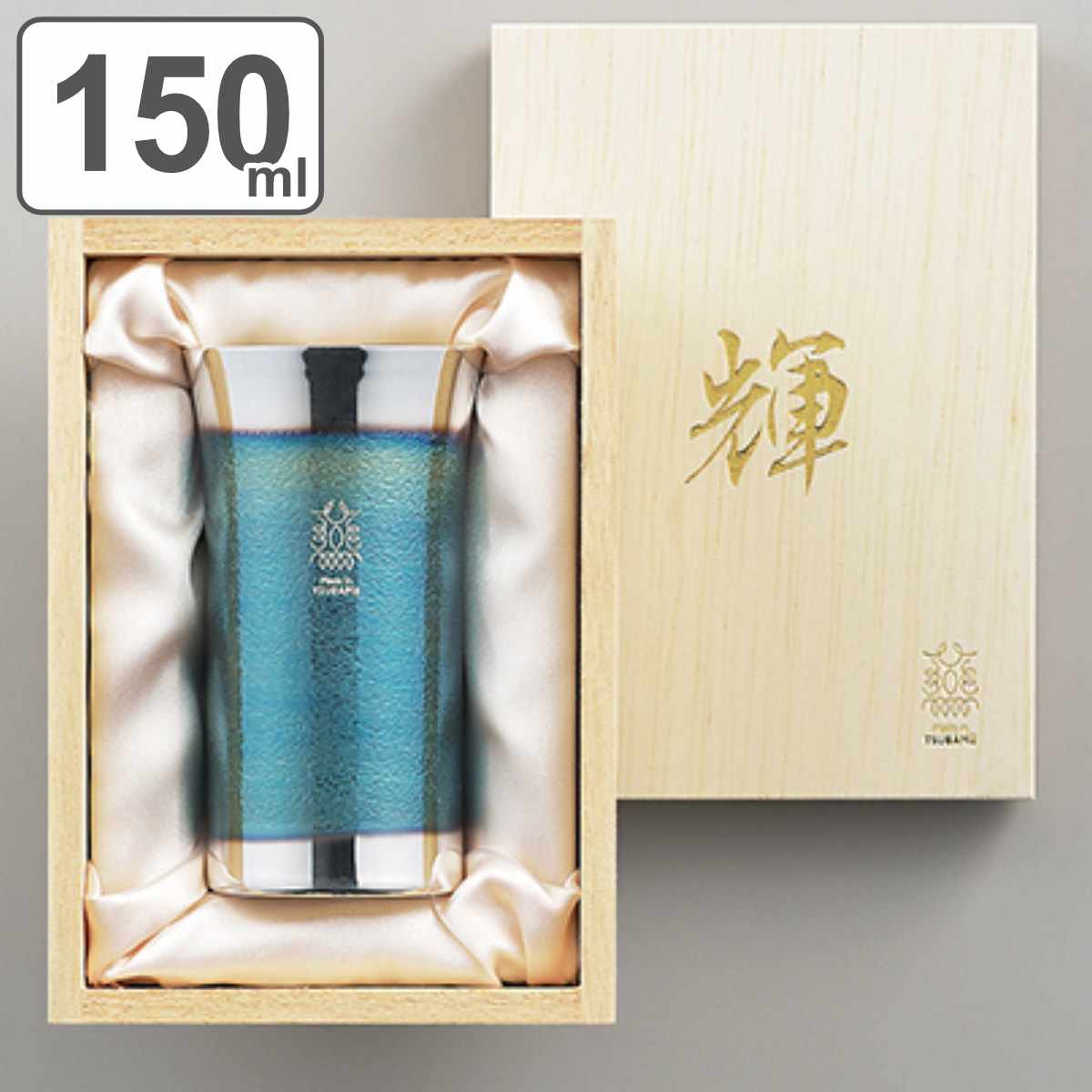 ビアタンブラー 150ml 輝 純銅 内面 銀めっき古美仕上げ （ 送料無料 タンブラー 純銅ビアカップ ビアグラス 一口タンブラー 銅製 銅 メッキ 日本製 ビール ビールグラス ビールタンブラー グラス 桐箱 木箱入り おしゃれ ギフト ） 【39ショップ】