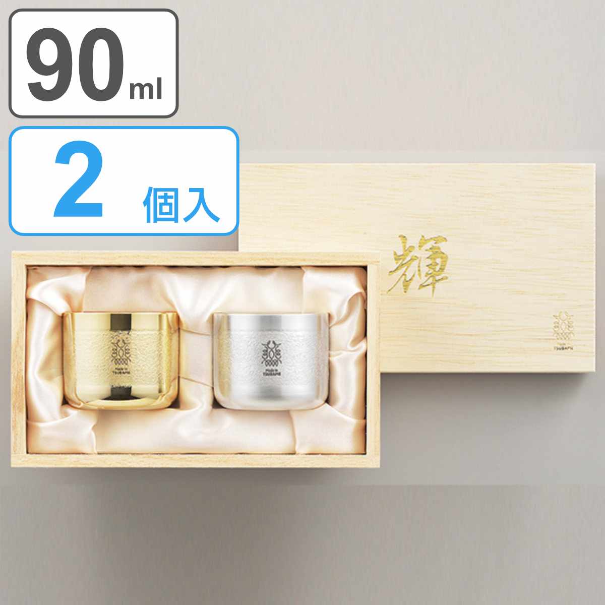ぐい呑み 90ml 2個入り 輝 純銅 銀めっき 金めっき （ 送料無料 ぐい飲み 猪口 お猪口 純銅ぐい呑み 銅製 銅 メッキ 日本製 ペア おちょこ 日本酒 酒器 グラス 桐箱 シルバー 銀色 木箱入り おしゃれ ギフト ） 【39ショップ】