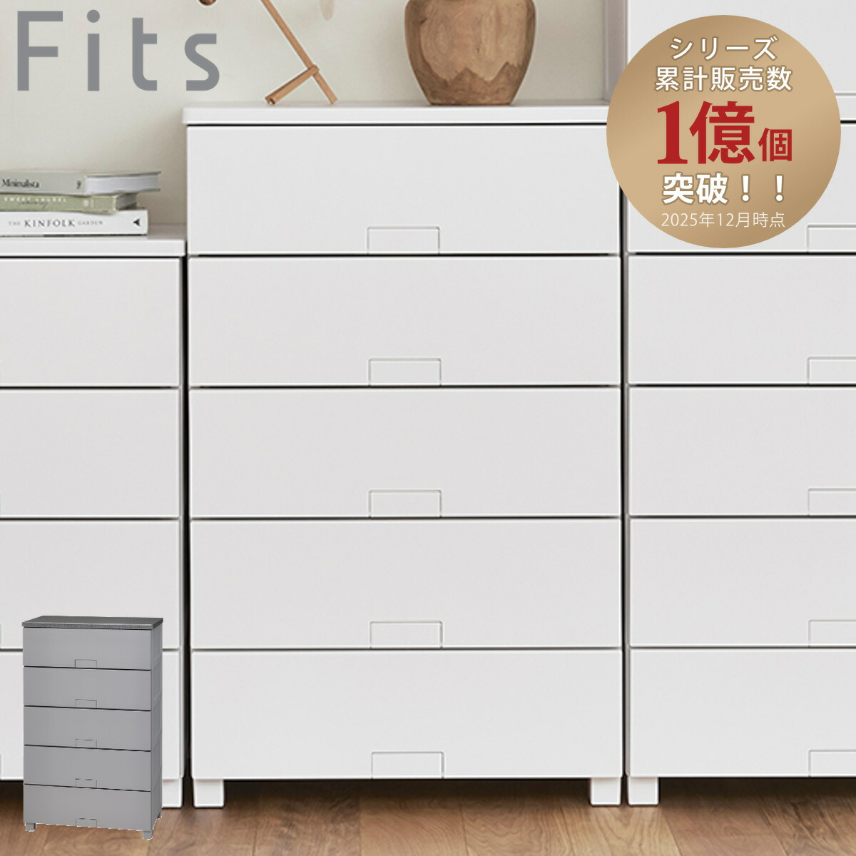 チェスト フィッツチェスト フルフラット 6505 Fits 幅65×奥行41×高さ105cm 5段 （ タンス 引き出し 収納 衣類収納 完成品 プラスチック 引き出しロック フィッツ 衣装ケース リビング収納 収納ケース 洋タンス ストッパー付き ）【39ショップ】