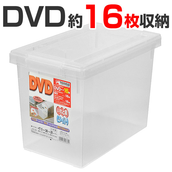 楽天市場 Dvd収納ケース いれと庫 Dvd用 ライト 収納ケース メディア収納ケース フタ付き プラスチック製 収納ボックス Dvd用 ブルーレイ Blu Ray ゲームソフト 仕切り板付き 39ショップ インテリアパレット