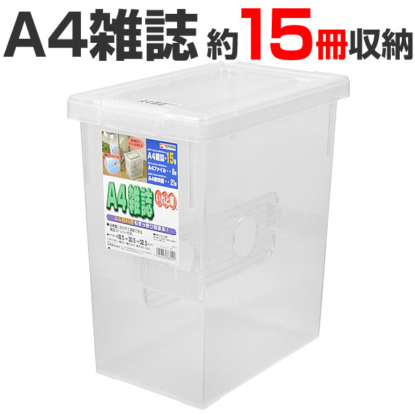楽天市場 雑誌収納ケース いれと庫 雑誌用 収納ケース 雑誌収納 フタ付き プラスチック製 収納ボックス 同人誌ケース サイズ マガジン ボックス 教科書 仕切り板付き 39ショップ インテリアパレット