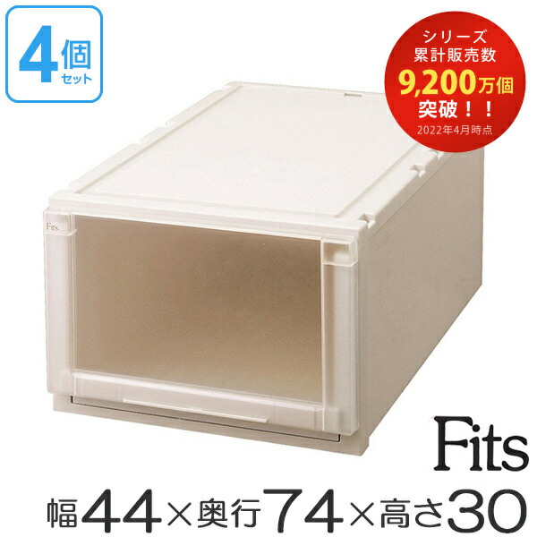 収納ケース Fits フィッツ フィッツユニット ケース L 4430 引き出し プラスチック 4個セット 送料無料 フィッツケース 収納 収納ボックス  天馬 押入れ収納 押入れ クローゼット 奥行74 幅44 積み重ね スタッキング 引出し 日本製 【一部予約販売中】