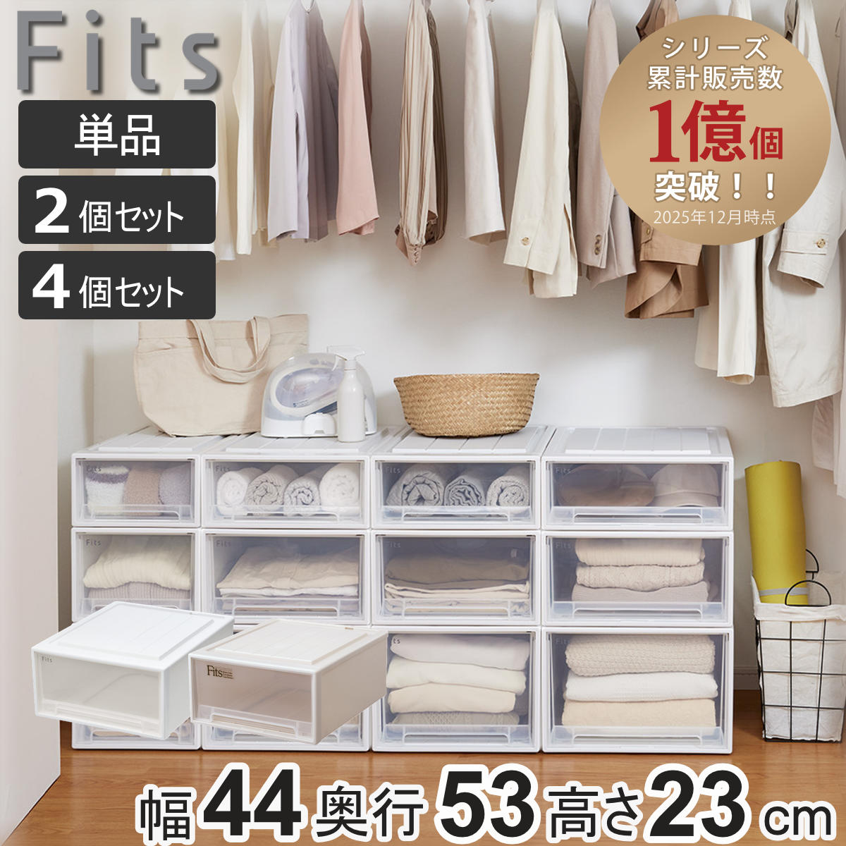 納める容れもの Fits フィッツケース 押し込み 広広としたM-53 単品 2個書き割り 4個書き割り （ 御召しもの容れもの 納める 幅44 奥ふかさ53 高さ23 天馬 日本製 容れもの 抽き出し 納めるボックス席 可塑性物質 積み重ね 収納家具 押入れ ）【39販売店】