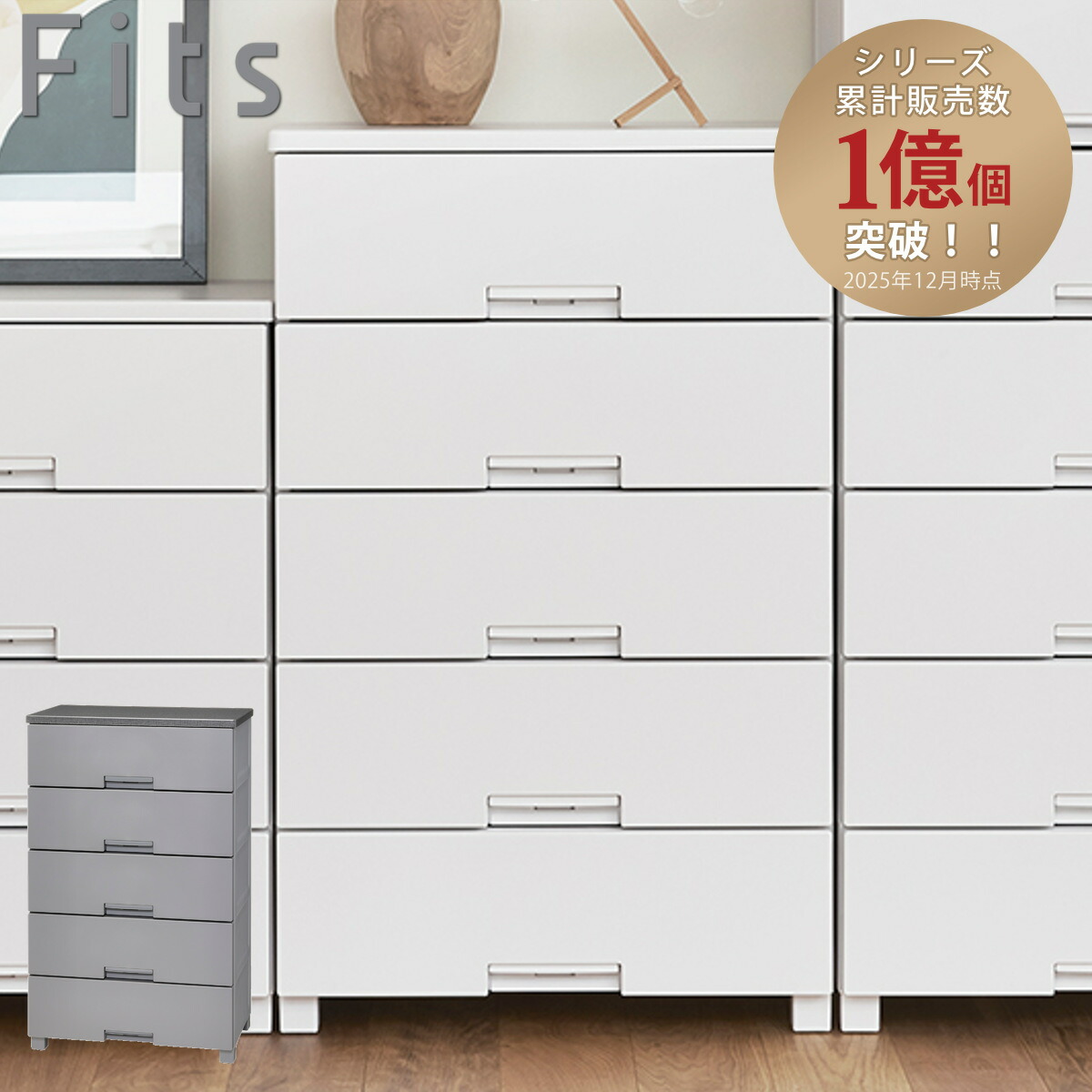 チェスト フィッツチェスト 5段 6505 Fits 幅65×奥行41×高さ105cm （ タンス 引き出し 収納 衣類収納 日本製 完成品 フィッツ プラスチック 引き出しロック 衣装ケース リビング収納 洋タンス 収納ケース 木製天板 ストッパー付き ）【39ショップ】