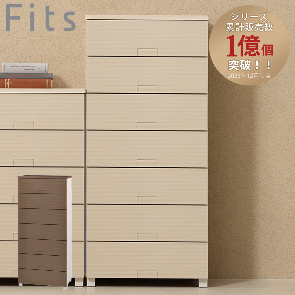 チェスト フィッツチェスト ウッド 6507 7段 Fits 幅65×奥行41×高さ144cm （ タンス 引き出し 収納 衣類収納 日本製 完成品 フィッツ プラスチック 引き出しロック 衣装ケース リビング収納 洋タンス 収納ケース 木製天板 ）【39ショップ】