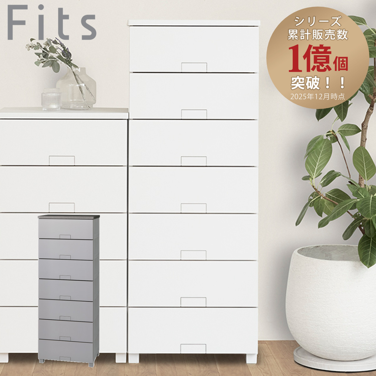 チェスト フィッツチェスト フルフラット 5507 7段 幅55×奥行41×高さ144cm （ タンス 引き出し 収納 衣類収納 完成品 プラスチック 引き出しロック フィッツ 衣装ケース リビング収納 収納ケース 洋タンス ストッパー付き ）【39ショップ】