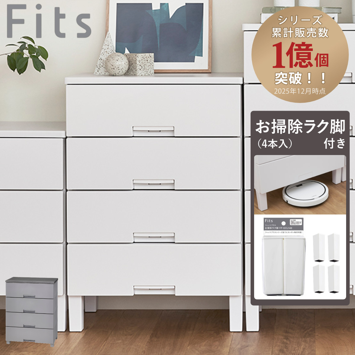 チェスト お掃除ラク脚付き フィッツチェスト 6504 4段 幅65×奥行41×高さ85cm （ タンス 引き出し 収納 衣類収納 日本製 完成品 フィッツ プラスチック 引き出しロック 衣装ケース リビング収納 洋タンス 収納ケース 木製天板 ）【39ショップ】
