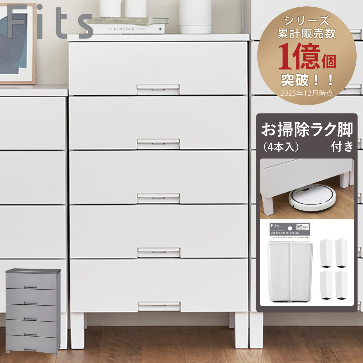 チェスト お掃除ラク脚付き フィッツチェスト 6505 5段 幅65×奥行41×高さ105cm （ タンス 引き出し 収納 衣類収納 日本製 完成品 フィッツ プラスチック 引き出しロック 衣装ケース リビング収納 洋タンス 収納ケース 木製天板 ）【39ショップ】