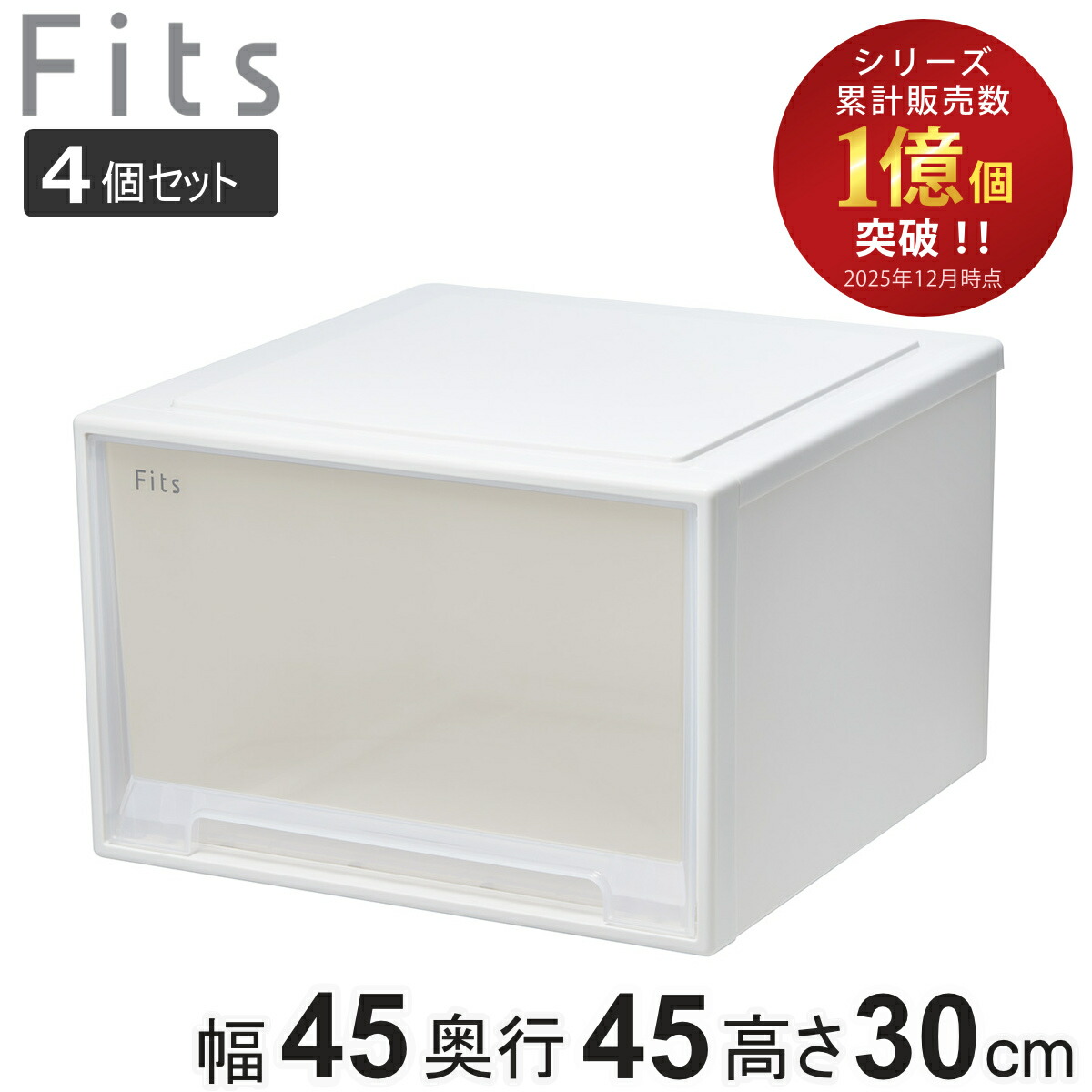 収納ケース Fits フィッツ フィッツケース ワイド ディープ 4個セット 引き出し 小物 （ 収納ボックス 収納 ケース 小物収納 幅45 奥行45 高さ30 天馬 衣装ケース 積み重ね 押し入れ クローゼット収納 引き出し収納 ）【39ショップ】 10,804円