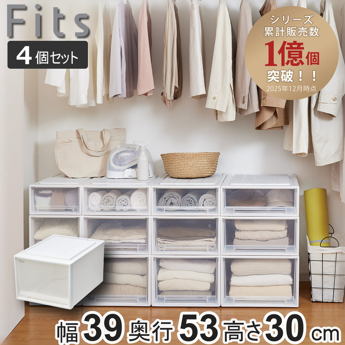 納める容れもの Fits フィッツ フィッツケース 押し込み L-53 4個書き割り （ 御召しもの容れもの 納める 幅39 奥ふかさ53 高さ30 天馬 日本製 容れもの 抽き出し 納めるボックス席 可塑性物質 積み重ね 収納家具 ）【39販売店】