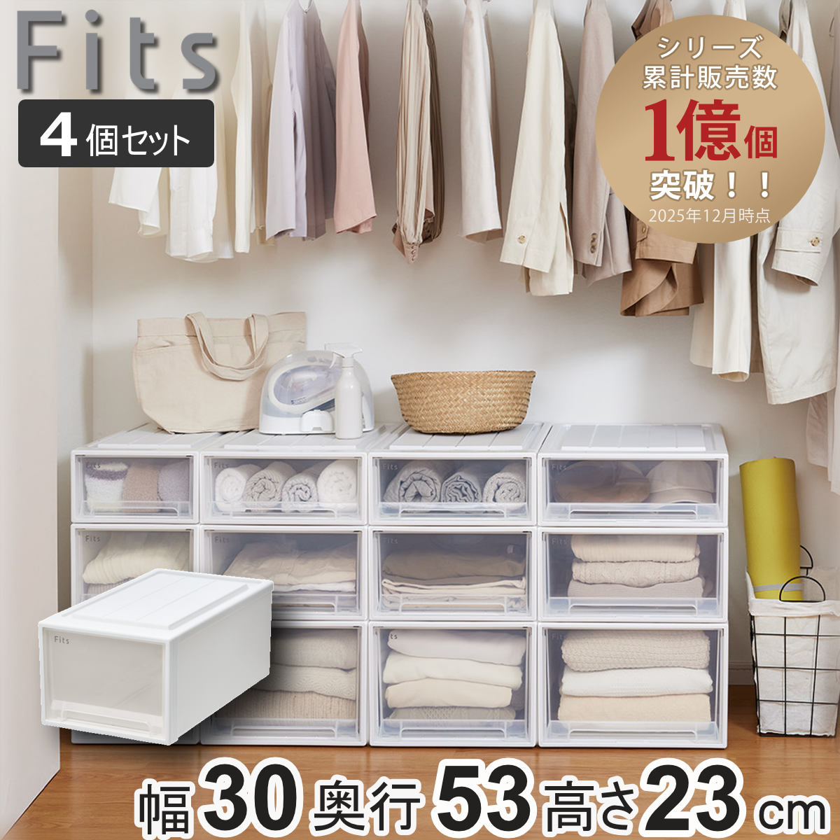 収納ケース Fits フィッツ フィッツケース クローゼット M-30 4個セット （ 衣装ケース 収納 幅30 奥行53 高さ23 天馬 日本製 ケース 引き出し 収納ボックス プラスチック 積み重ね 押し入れ 押入れ ）【39ショップ】 8,100円